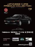 国産名車プレミアムコレクション 78-79号(エコ版)