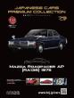 国産名車プレミアムコレクション 78-79号(エコ版)
