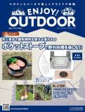 ENJOY! OUTDOOR 49号