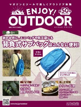 ENJOY! OUTDOOR 50号