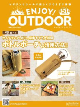 ENJOY! OUTDOOR 51号