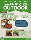 ENJOY! OUTDOOR 52号