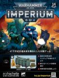 ウォーハンマー40,000 IMPERIUM 14号