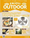 ENJOY! OUTDOOR 55号