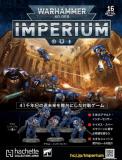 ウォーハンマー40,000 IMPERIUM 16号