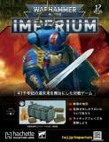 ウォーハンマー40,000 IMPERIUM 17号