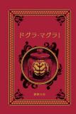 江戸川乱歩と名作ミステリーの世界 6号