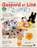 リサとガスパール ニット&クロシェ 11号