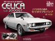【全110号パーツセット】週刊 トヨタ セリカ LB 2000GT 1/8スケール【送料無料】