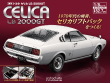 【全110号パーツセット】週刊 トヨタ セリカ LB 2000GT 1/8スケール【送料無料】