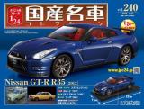 スペシャルスケール1/24国産名車コレクション 第240号
