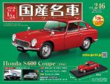 スペシャルスケール1/24国産名車コレクション 第246号
