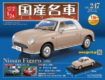 スペシャルスケール1/24国産名車コレクション 第247号