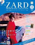 ZARD　プレミアムディスク・コレクション 6号