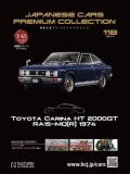 国産名車プレミアムコレクション 118号