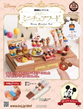 ディズニー ミニチュアフード 38号