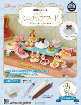 ディズニー ミニチュアフード 41号