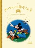 ディズニー ゴールデン・ブック・コレクション 234号