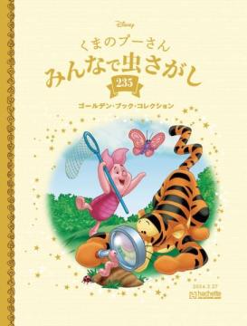 ディズニー ゴールデン・ブック・コレクション 235号