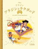 ディズニー ゴールデン・ブック・コレクション 243号