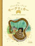 ディズニー ゴールデン・ブック・コレクション 244号