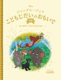 ディズニー ゴールデン・ブック・コレクション 248号