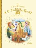 ディズニー ゴールデン・ブック・コレクション 251号