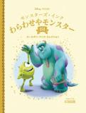 ディズニー ゴールデン・ブック・コレクション 252号