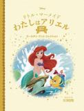 ディズニー ゴールデン・ブック・コレクション 257号