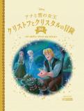 ディズニー ゴールデン・ブック・コレクション 261号