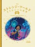 ディズニー ゴールデン・ブック・コレクション 262号
