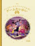 ディズニー ゴールデン・ブック・コレクション 264号