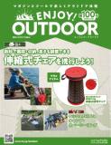 ENJOY! OUTDOOR 100号
