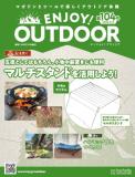 ENJOY! OUTDOOR 104号