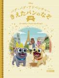 ディズニー ゴールデン・ブック・コレクション 140号