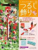 しあわせを願うつるし飾り 19号
