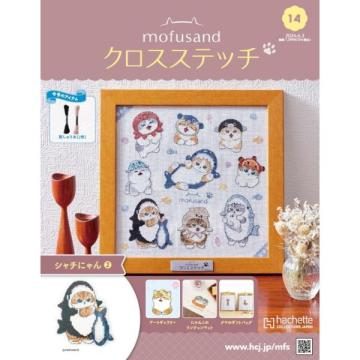 mofusand クロスステッチ 14号