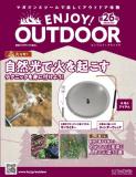 ENJOY! OUTDOOR 26号