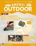 ENJOY! OUTDOOR 27号