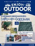 ENJOY! OUTDOOR 81号