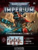 ウォーハンマー40,000 IMPERIUM 21号