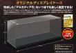 【送料無料】1/400スケール「アルカディア号」専用 オリジナルディスプレイケース