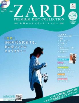 ZARD　プレミアムディスク・コレクション 34号