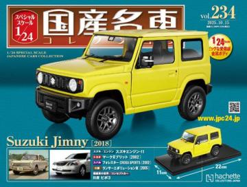 スペシャルスケール1/24国産名車コレクション 第234号、235号セット(エコ版)