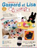 リサとガスパール ニット&クロシェ 16号
