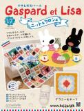 リサとガスパール ニット&クロシェ 17号