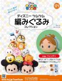 ディズニーツムツム編みぐるみコレクション　第171号