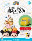 ディズニーツムツム編みぐるみコレクション　第172号