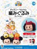 ディズニーツムツム編みぐるみコレクション　第178号