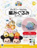 ディズニーツムツム編みぐるみコレクション　第179号